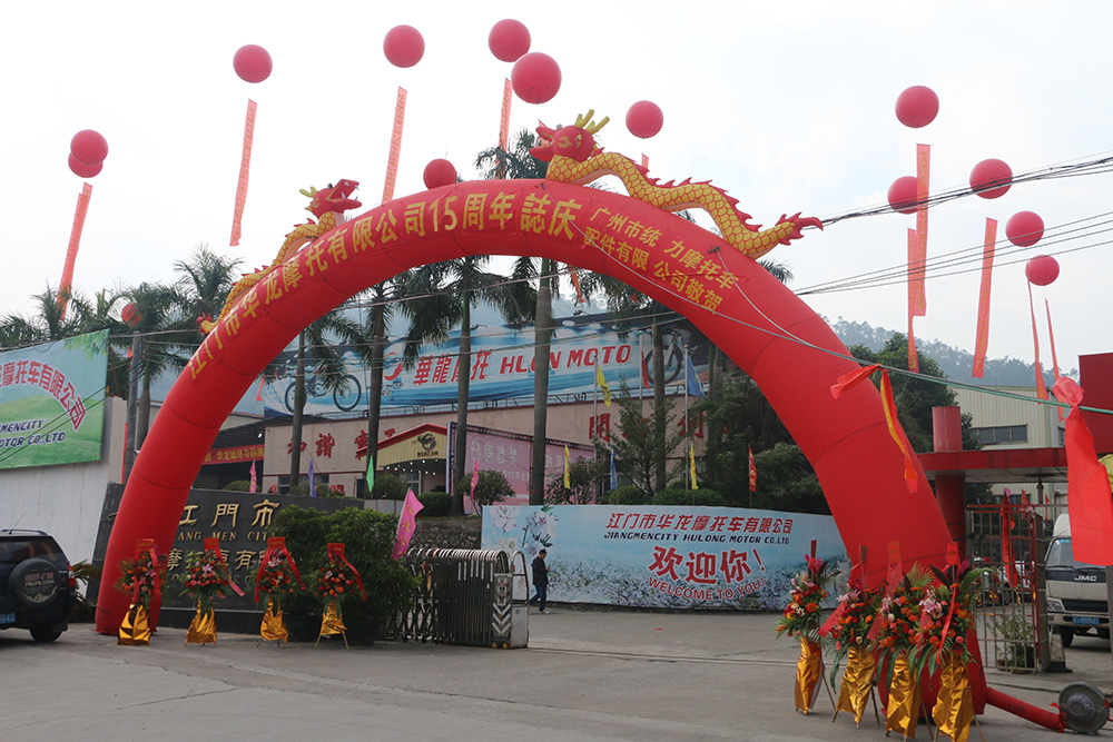 江门市澳门人巴黎人6123网站摩托车有限公司15周年志庆
